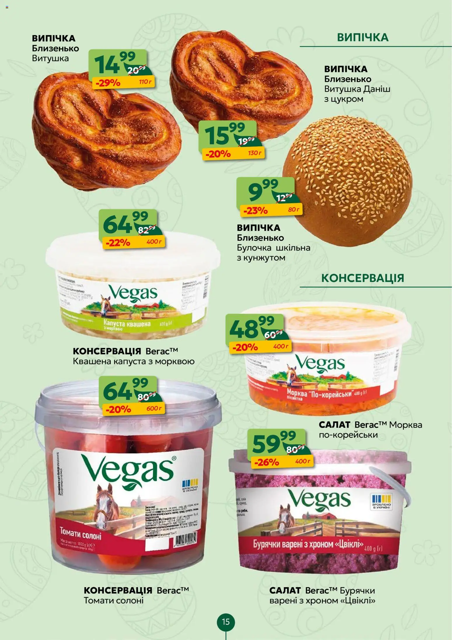 Близенько Kаталог - дійснийкції з 06.04.2026 | Сторінка: 15 | Товари: Морква, Салат, Капуста