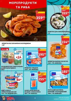 Ашан акції дійснийкції з 29.10.2025 | Сторінка: 6 | Товари: Риба, Морепродукти, Оселедець, Пресерви