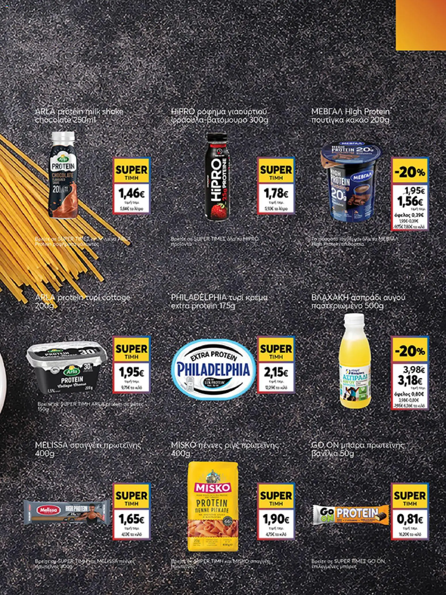  | Σελίδα: 11 | Προϊόντα: Τυρί, Κακάο, Τυρί κρέμα, Βανίλια