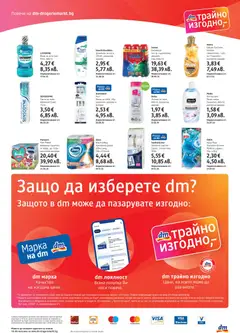 Преглед на DM drogeriemarkt брошура - Офертите са валидни от 19.02.2026 | Страница: 4