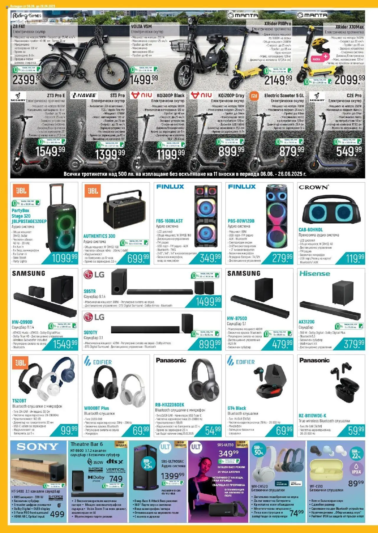  | Страница: 4 | Продукти: Тротинетка, USB, Зарядно, Прах