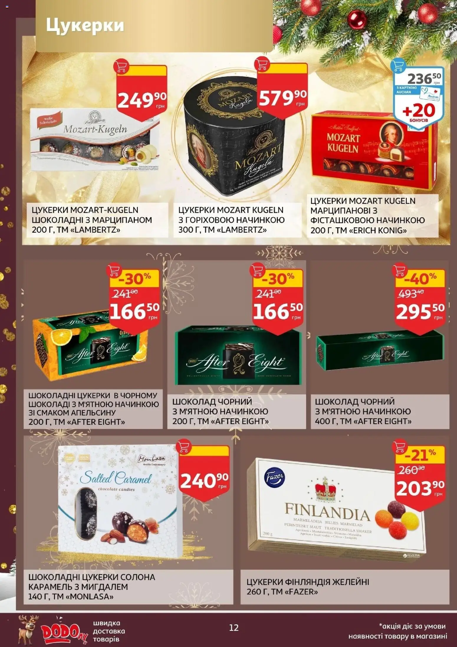 Ашан Kаталог - дійснийкції з 19.11.2025 | Сторінка: 12 | Товари: Шоколад, Цукерки