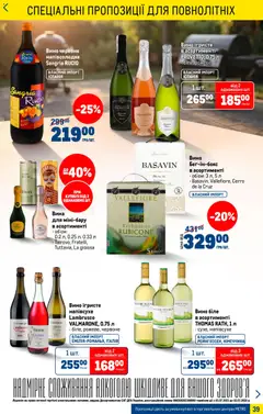 Metro акції дійснийкції з 15.04.2026 | Сторінка: 39 | Товари: Вино