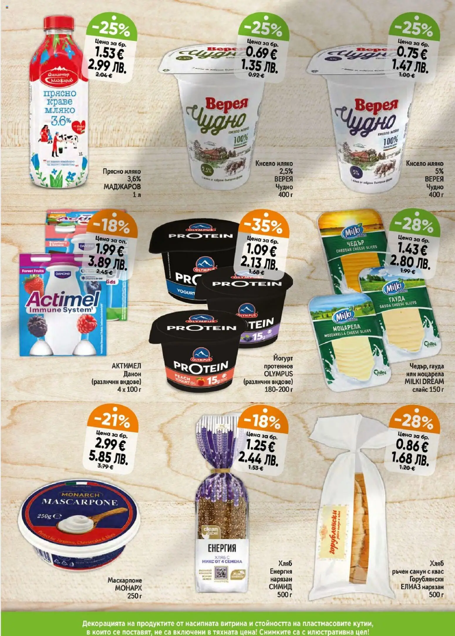 {H1} | Страница: 2 | Продукти: Мляко, Гауда, Маскарпоне, Чедър