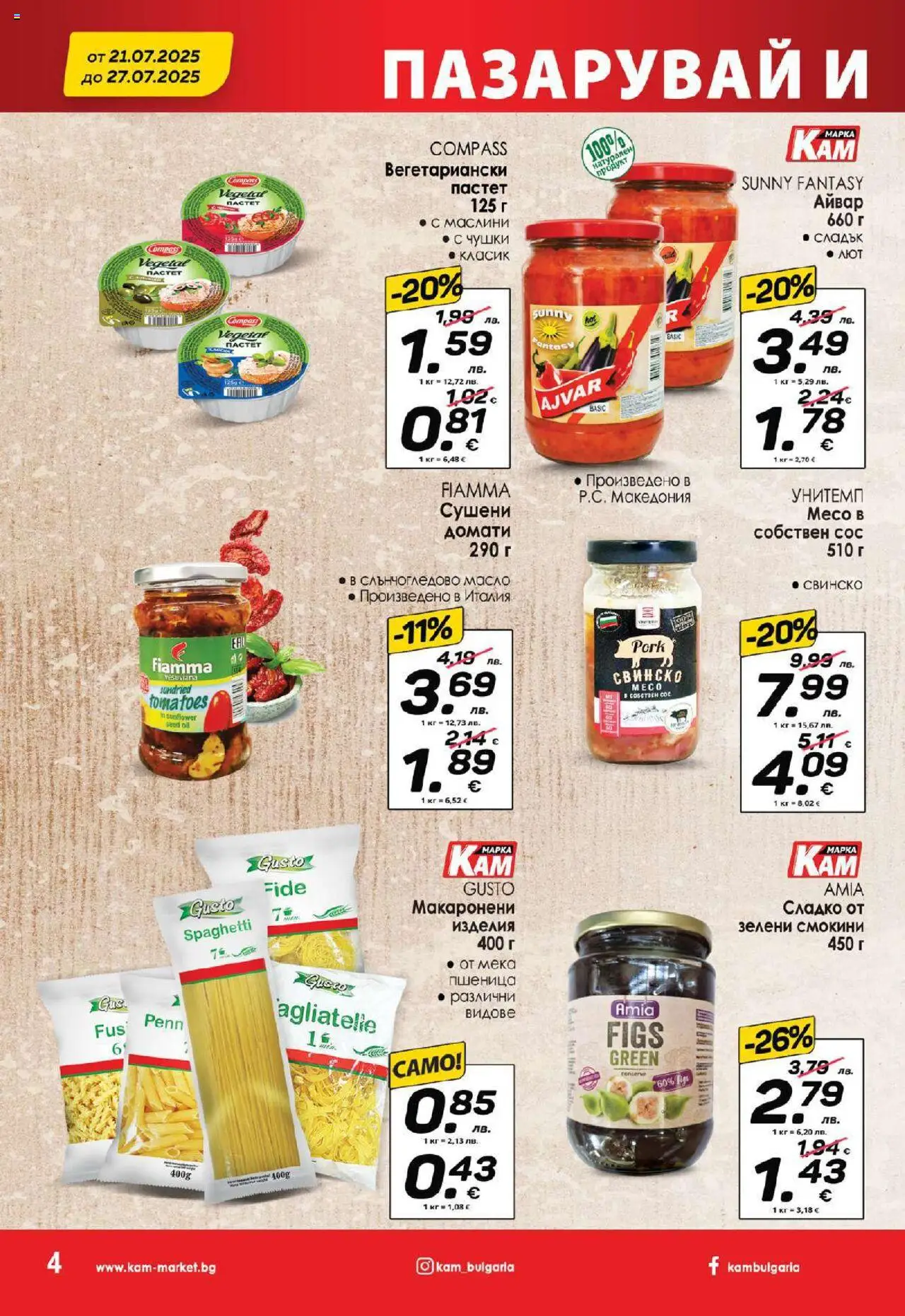  | Страница: 6 | Продукти: Айвар, Свинско, Сос, Домати