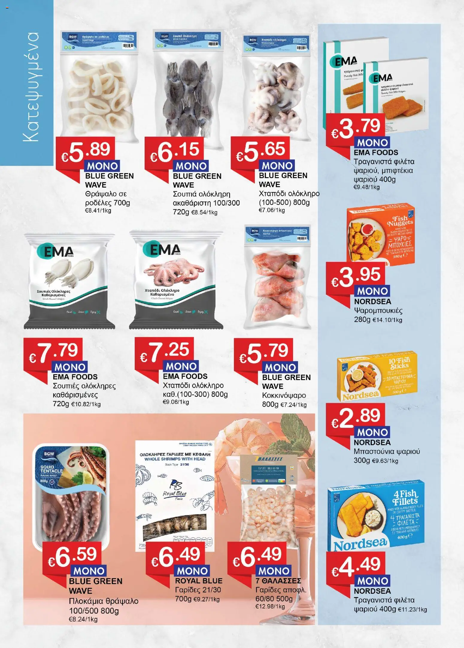 Save more Κατάλογος – σε ισχύ από 27.11.2025 | Σελίδα: 6