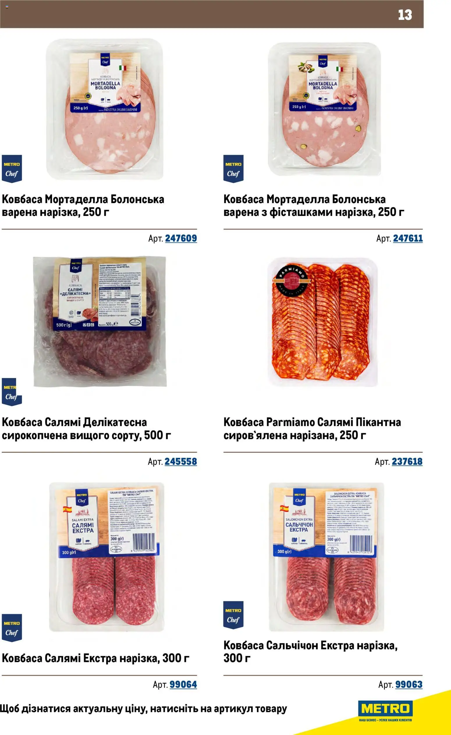 Metro Kаталог - дійснийкції з 26.11.2025 | Сторінка: 13 | Товари: Салямі, Ковбаса