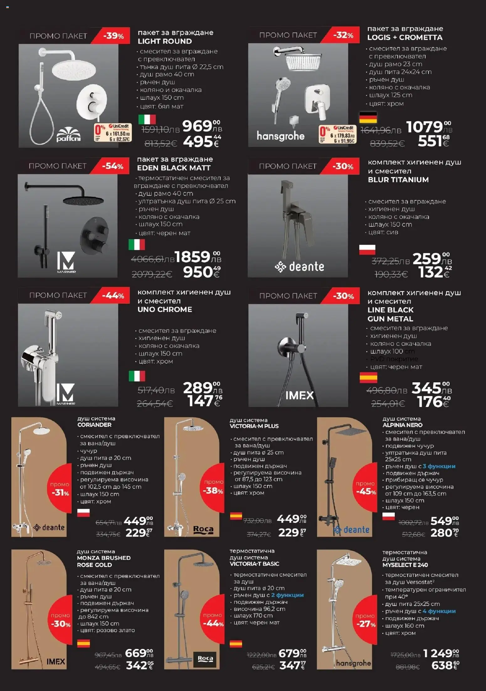 {H1} | Страница: 11 | Продукти: Душ, Смесител