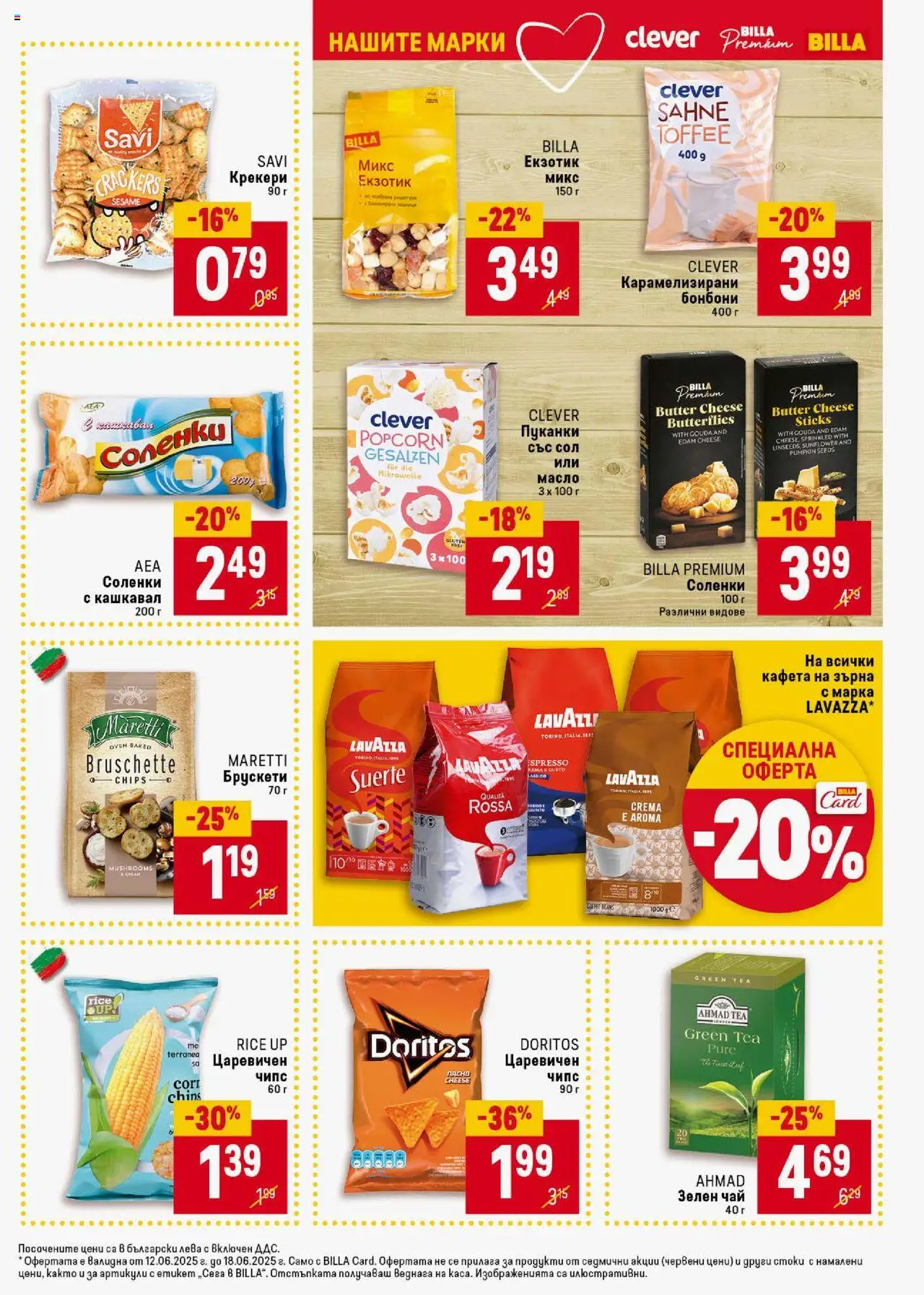  | Страница: 35 | Продукти: Бонбони, Чипс, Масло, Кашкавал