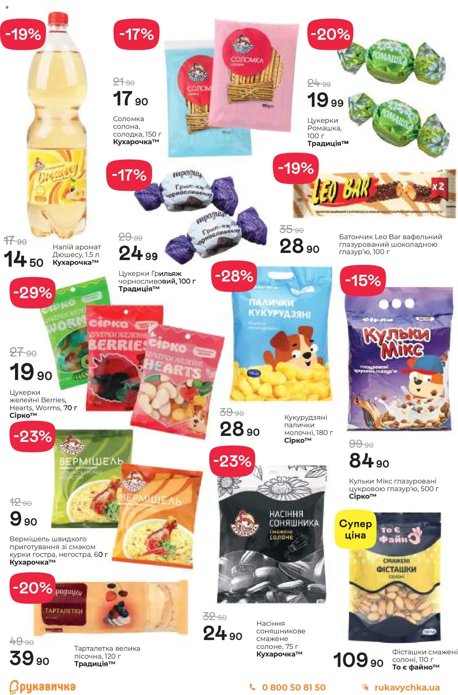 Рукавичка Kаталог - дійснийкції з 05.02.2026 | Сторінка: 3