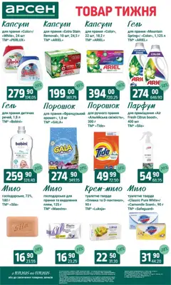 Арсен акції дійснийкції з 11.11.2025