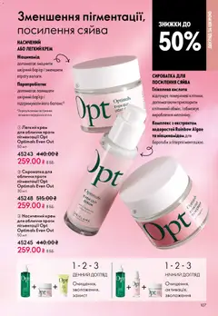Oriflame акції дійснийкції з 25.01.2026 | Сторінка: 107