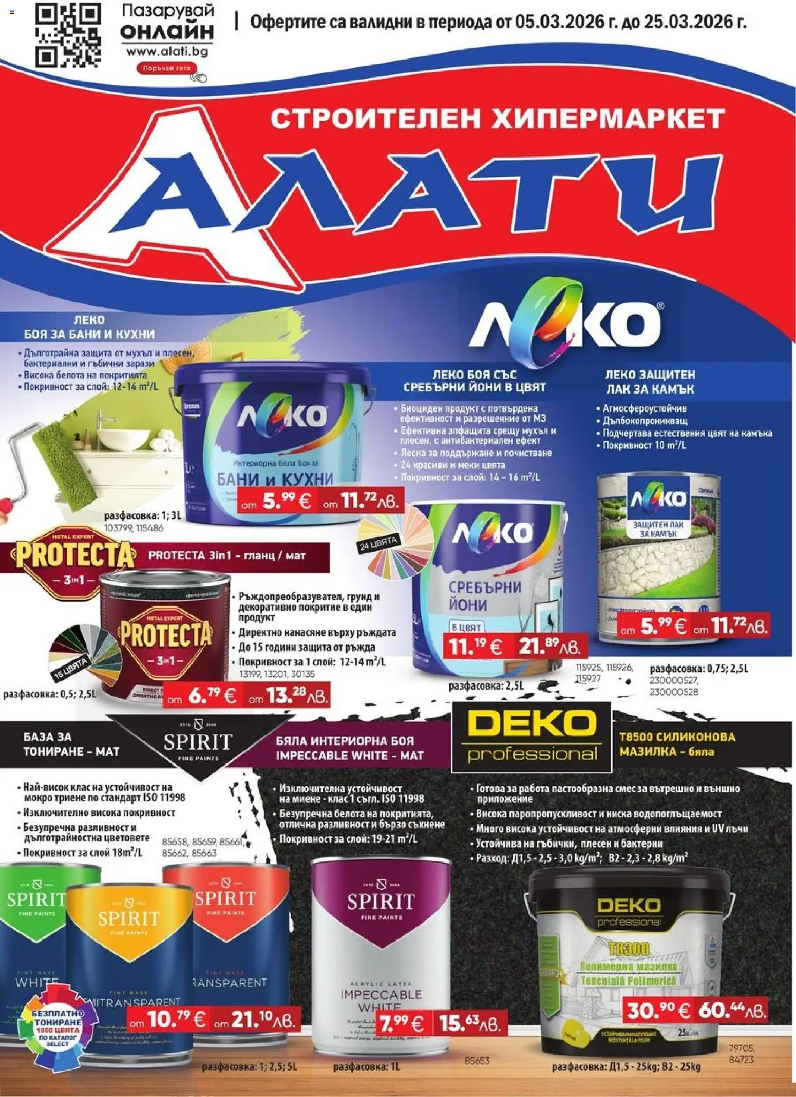 {H1} | Страница: 1 | Продукти: Лак, Грунд, Гланц