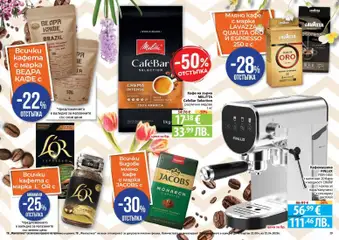 Преглед на Пролетно настроение във Фантастико с валидност до 22.04.2026 - Офертите са валидни от 26.03.2026 | Страница: 29 | Продукти: Кафе на зърна, Кафе, Тв, Кафемашина