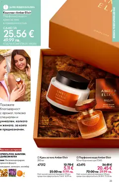 Преглед на Oriflame каталог 03 - Офертите са валидни от 18.02.2026 | Страница: 25