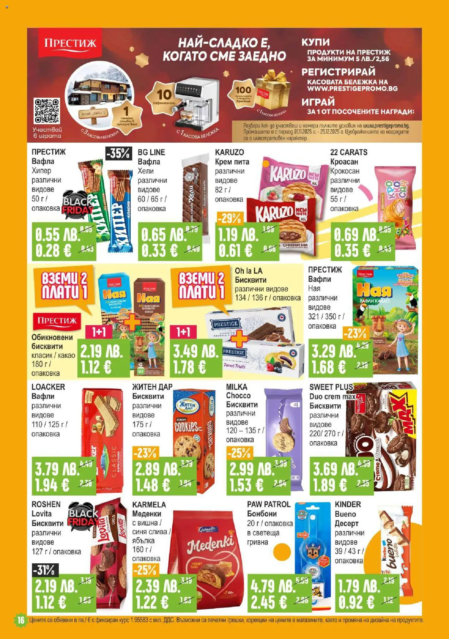 {H1} | Страница: 16 | Продукти: Крем, Бисквити, Вафла, Lit pour bébés