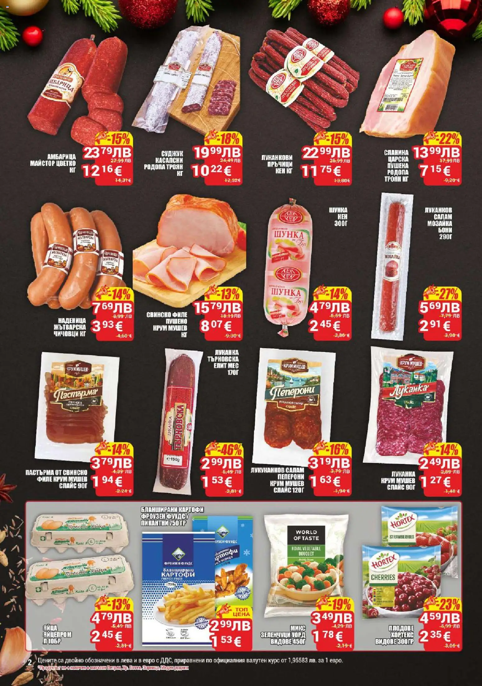 {H1} | Страница: 2 | Продукти: Салам, Картофи, Плодове, Филе