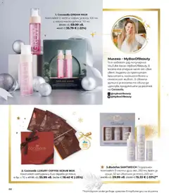 Преглед на Lilly drogerie брошура - Коледно Специално Издание - Офертите са валидни от 01.12.2025 | Страница: 66