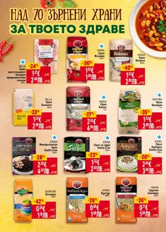 Преглед на BORKONI Качамак, Качамак, 500 г - Офертите са валидни от 05.02.2026 | Страница: 24