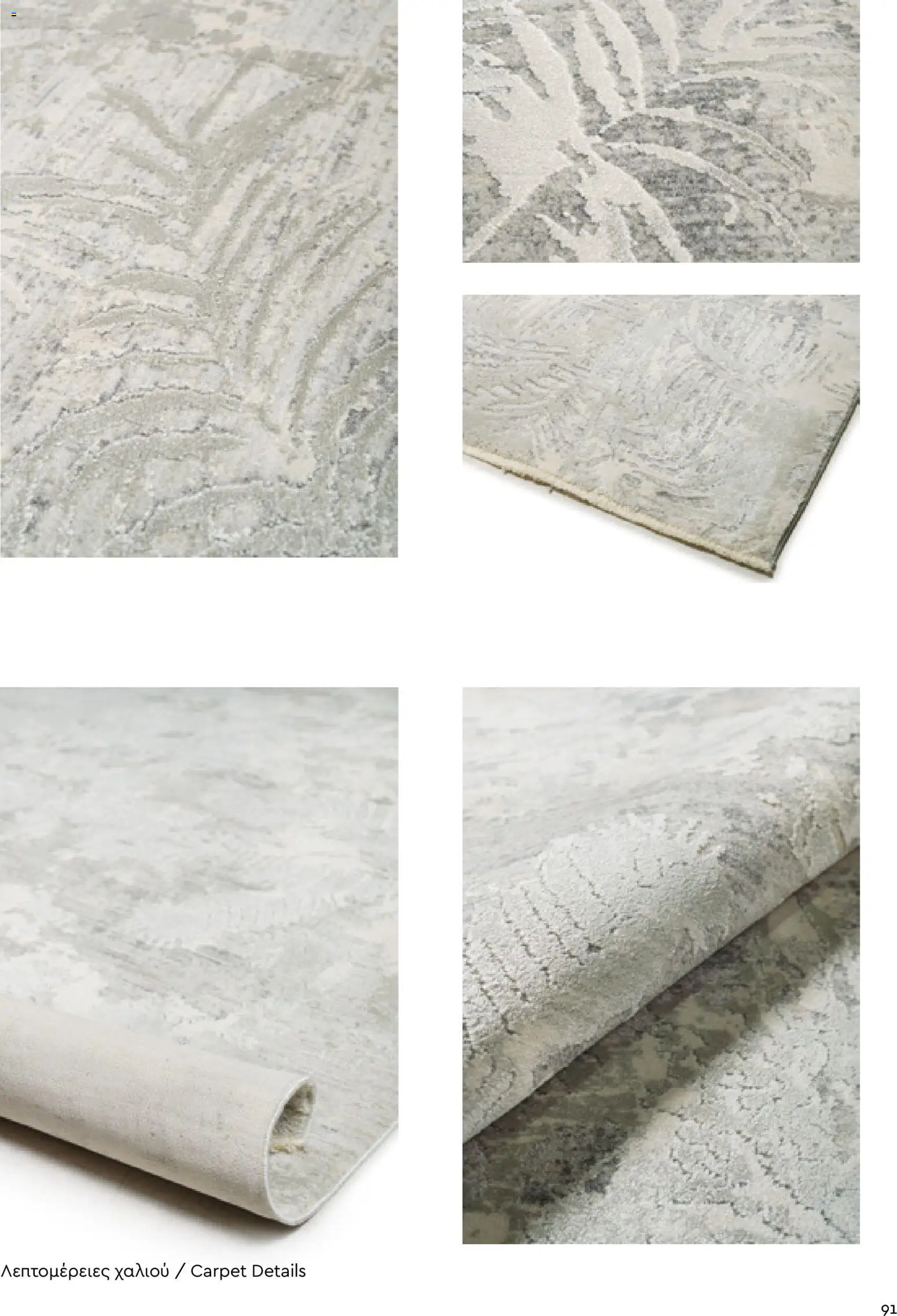 Biokarpet Κατάλογος – σε ισχύ από 02.12.2025 | Σελίδα: 91