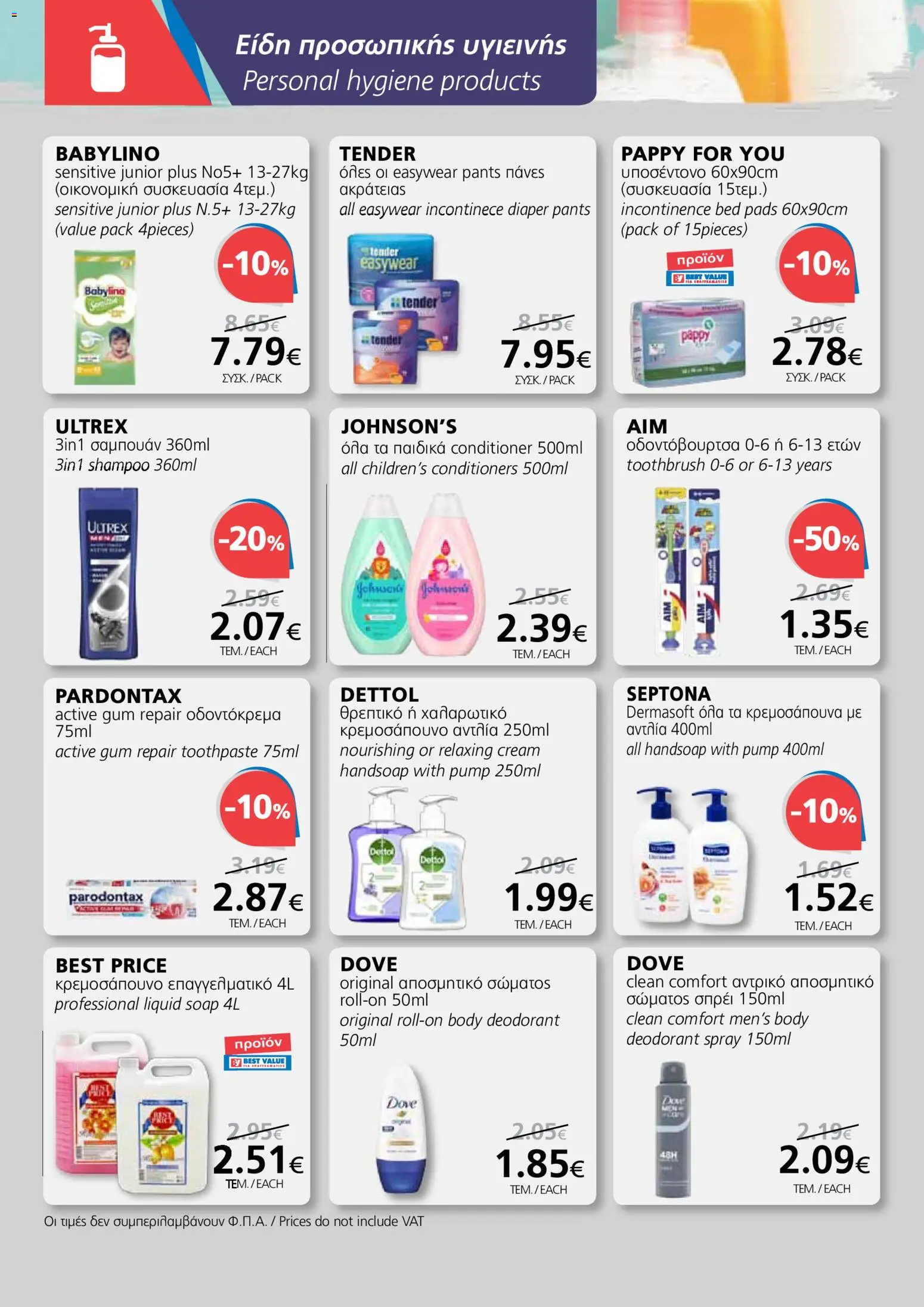 BEST VALUE Φυλλάδιο – σε ισχύ από 22.10.2025 | Σελίδα: 20