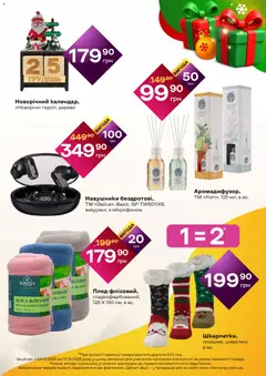 Червоний маркет акції дійснийкції з 04.12.2025 | Сторінка: 7 | Товари: Плед, Навушники
