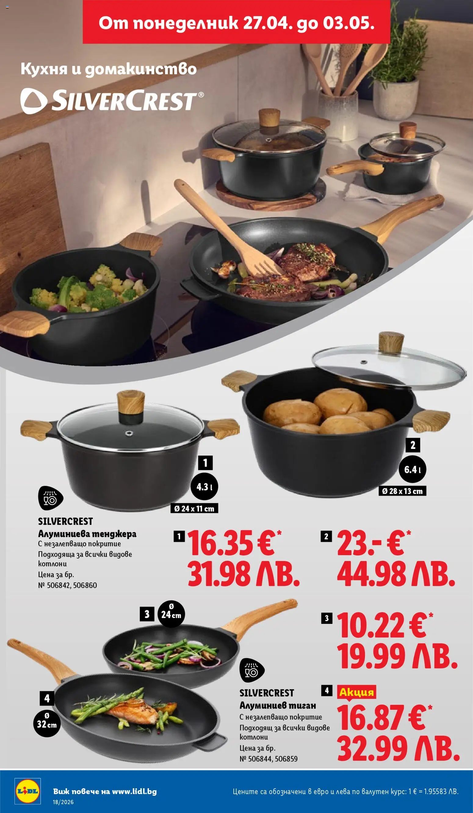 {H1} | Страница: 38 | Продукти: Тиган, Тенджера