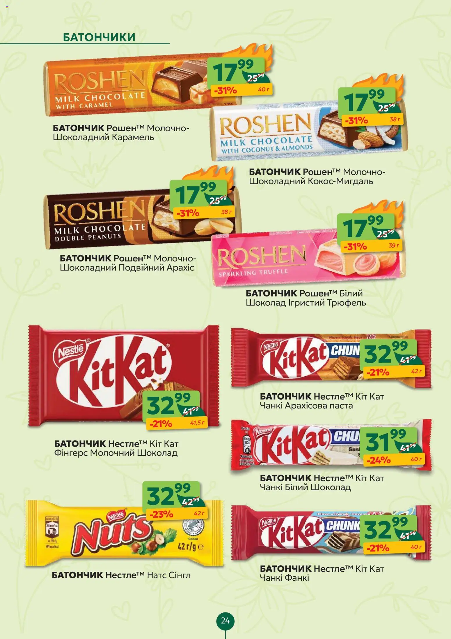 Близенько Kаталог - дійснийкції з 27.04.2026 | Сторінка: 24 | Товари: Шоколад, Батончик