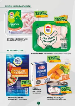 Близенько акції дійснийкції з 23.02.2026 | Сторінка: 12