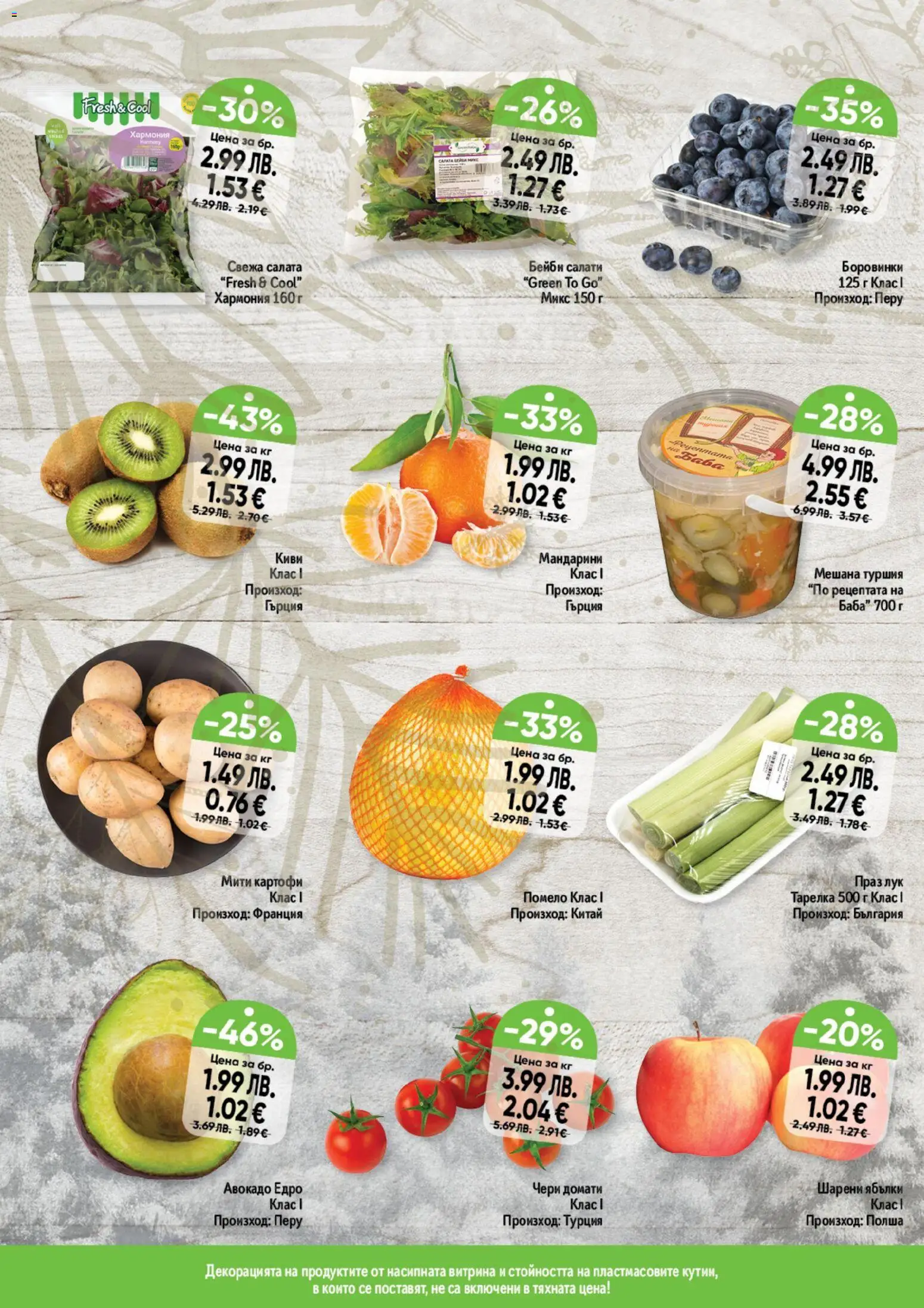 {H1} | Страница: 14 | Продукти: Лук, Домати, Ябълки, Мандарини