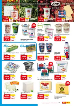 Преглед на HIT Max брошура - Офертите са валидни от 19.02.2026 | Страница: 5 | Продукти: Масло, Мляко, Буркан, Кашкавал