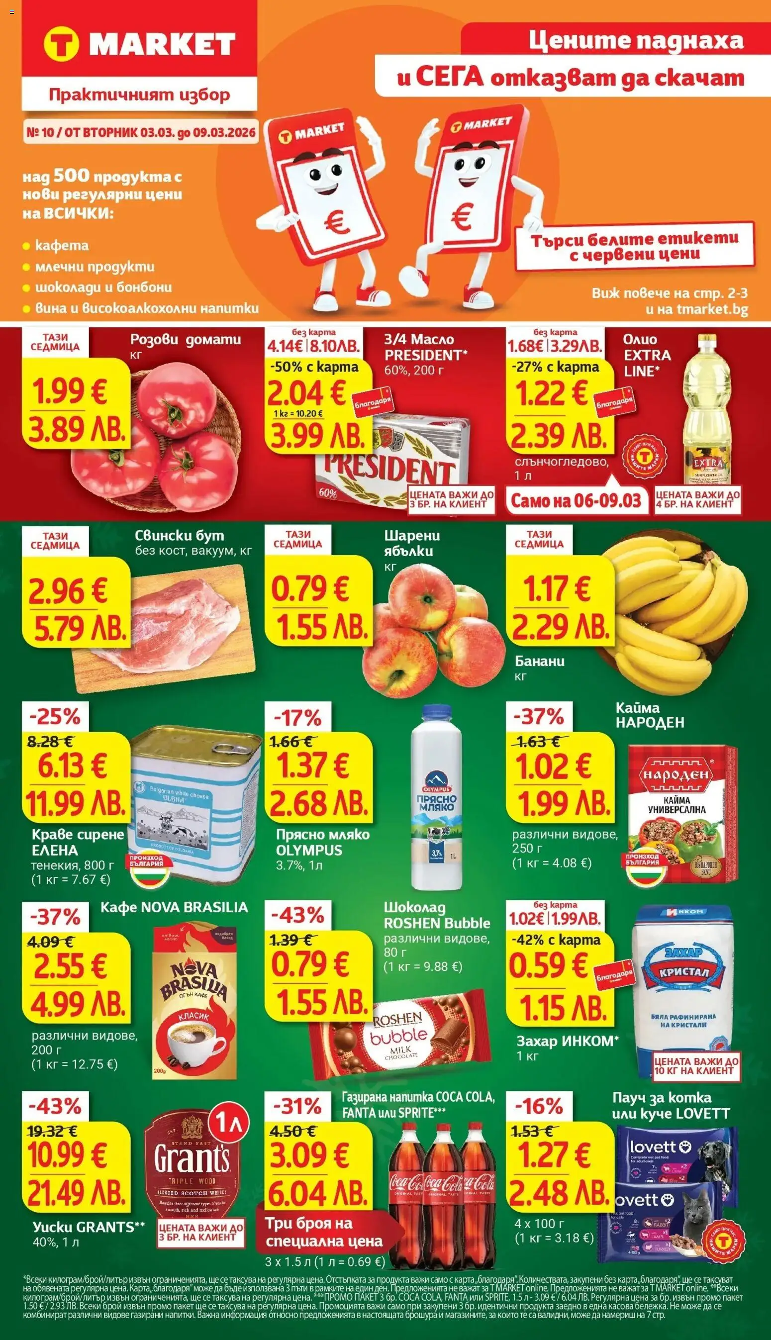 {H1} | Страница: 1 | Продукти: Захар, Кафе, Кайма, Magazine