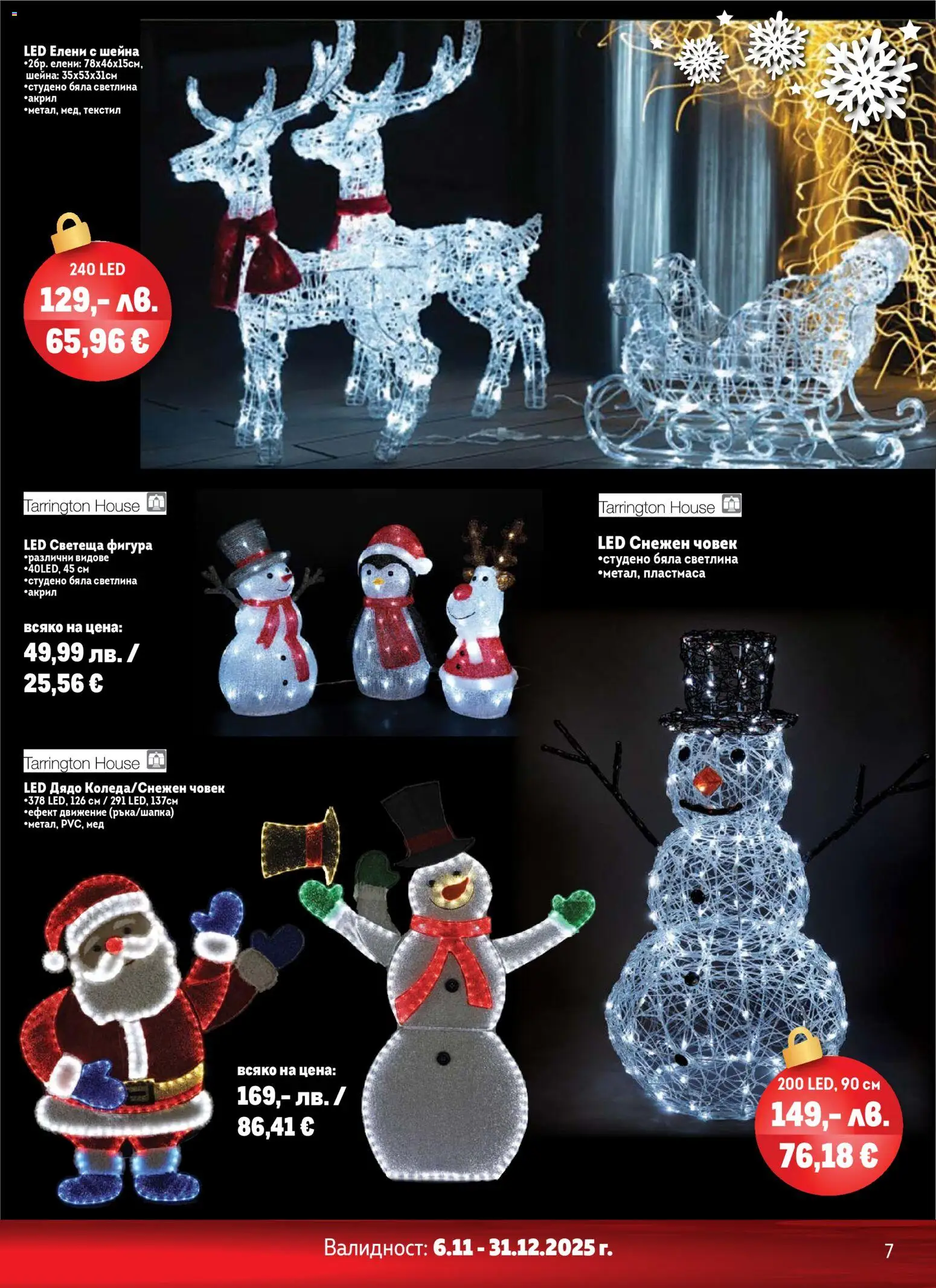 {H1} | Страница: 7 | Продукти: Мед