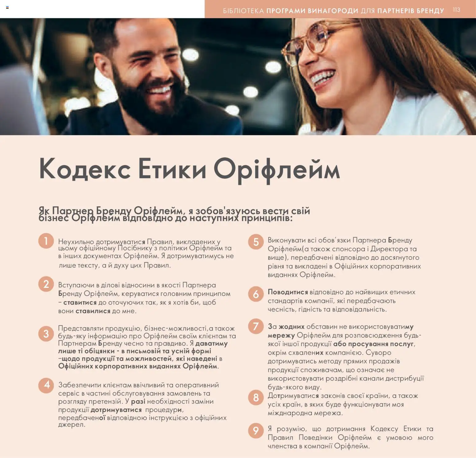 Oriflame Kаталог - дійснийкції з 30.01.2026 | Сторінка: 114