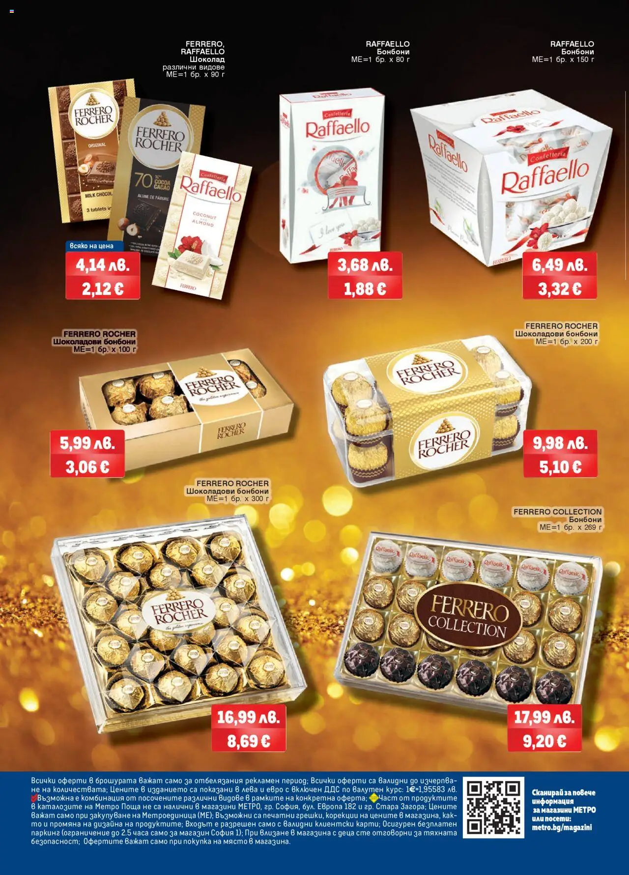  | Страница: 8 | Продукти: Шоколад, Бонбони, Algues