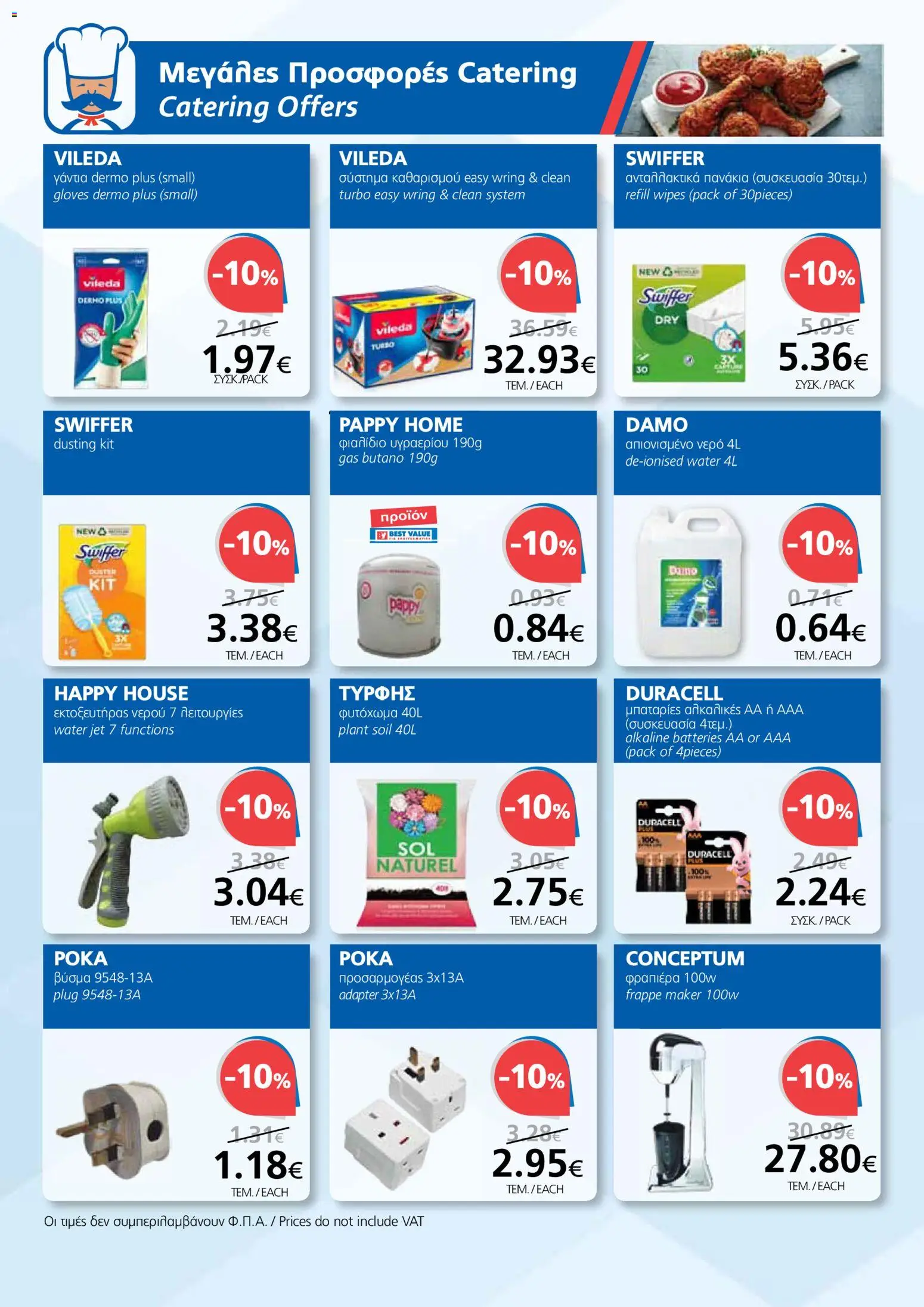 BEST VALUE Φυλλάδιο – σε ισχύ από 22.10.2025 | Σελίδα: 16