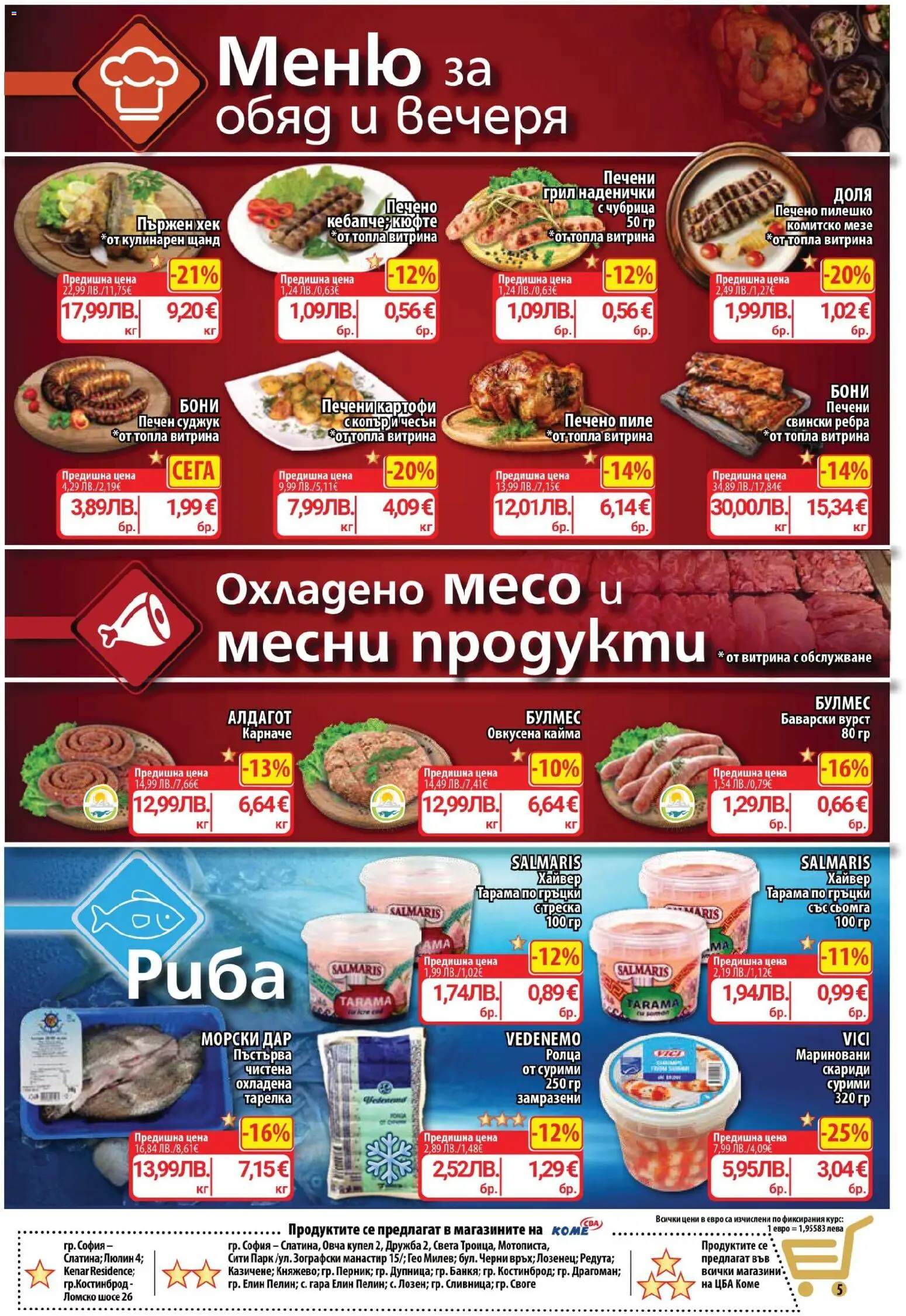 {H1} | Страница: 5 | Продукти: Maillots et débardeurs Athlétisme, Грил, Суджук, Пилешко