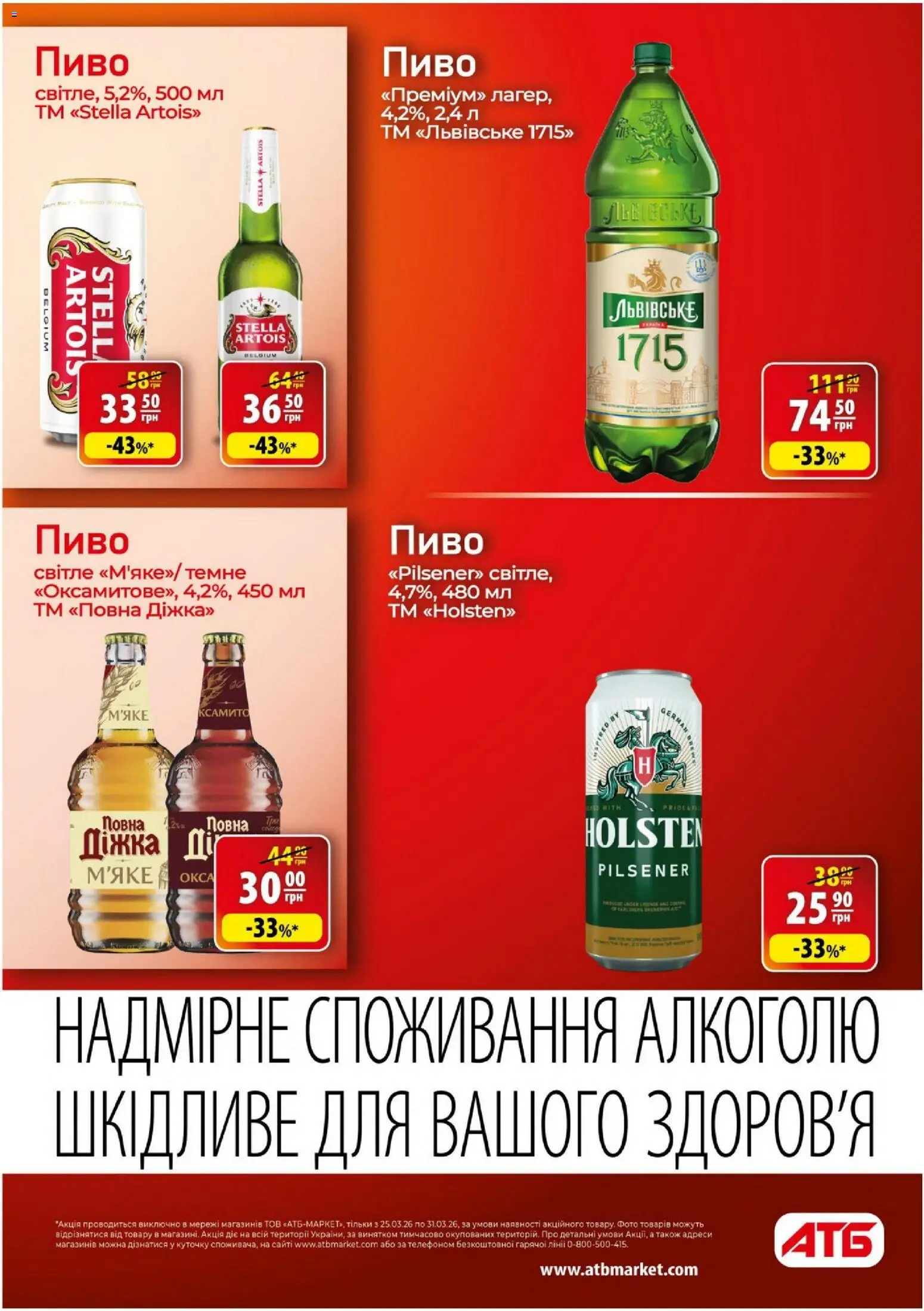 АТБ Kаталог - дійснийкції з 25.03.2026 | Сторінка: 25