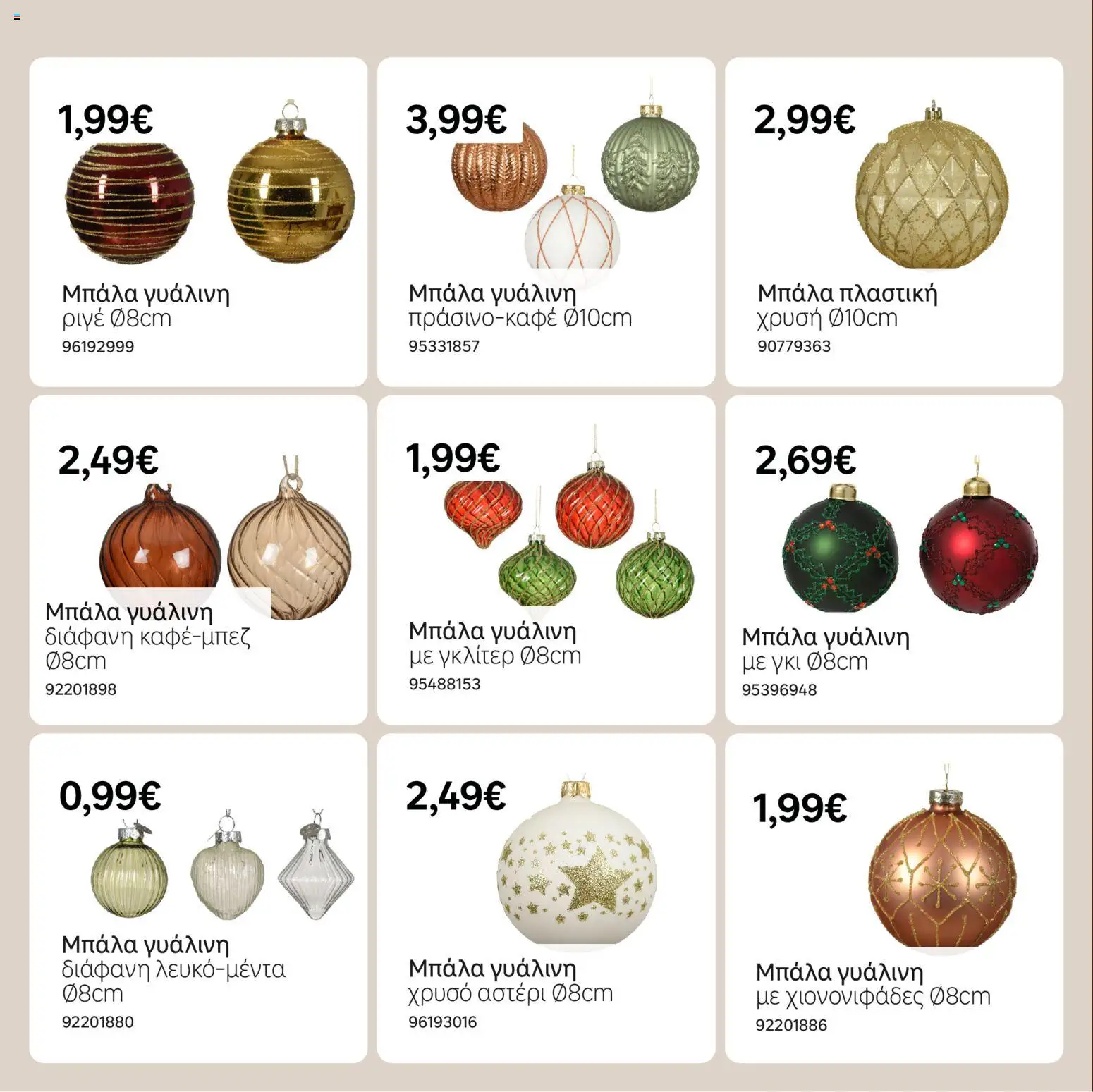 Leroy Merlin - Κατάλογος Χριστουγέννων 2025 – σε ισχύ από 24.10.2025 | Σελίδα: 18