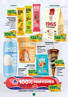 Близенько акції дійснийкції з 22.12.2025 | Сторінка: 39