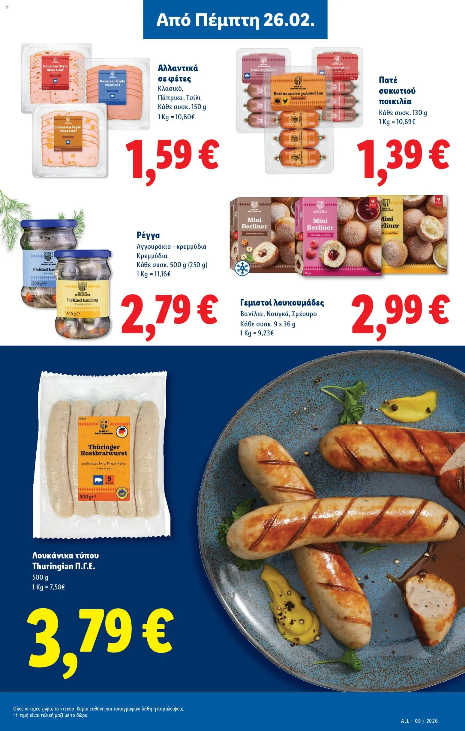  | Σελίδα: 19 | Προϊόντα: Κρεμμύδια