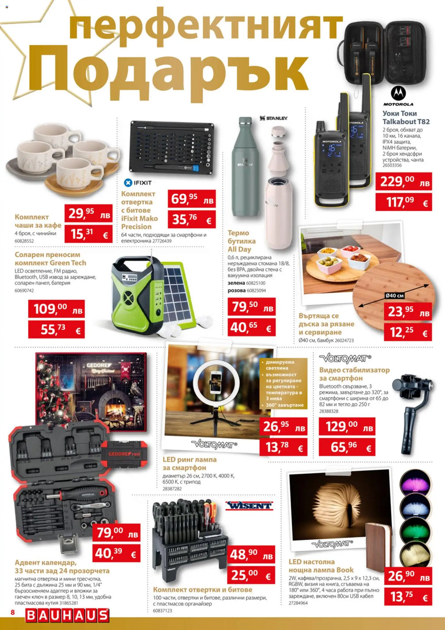 {H1} | Страница: 8 | Продукти: Дъска, Радио, Адаптер, Батерия