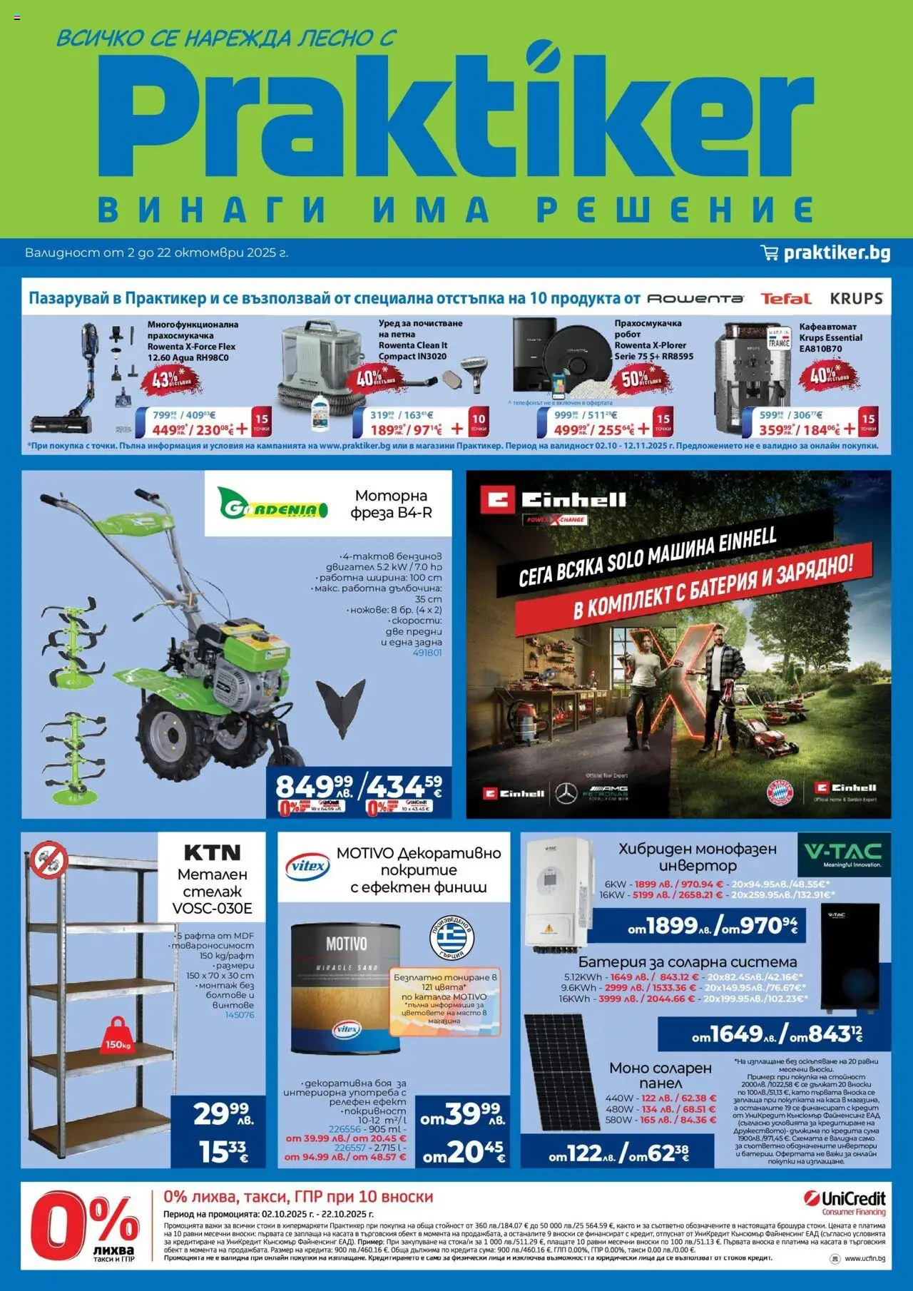 {H1} | Страница: 1 | Продукти: Фреза, Прахосмукачка, Батерия, Зарядно
