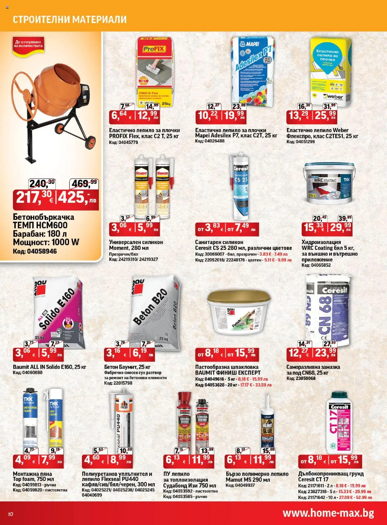  | Страница: 10 | Продукти: Лепило, Хидроизолация, Грунд, Плочки