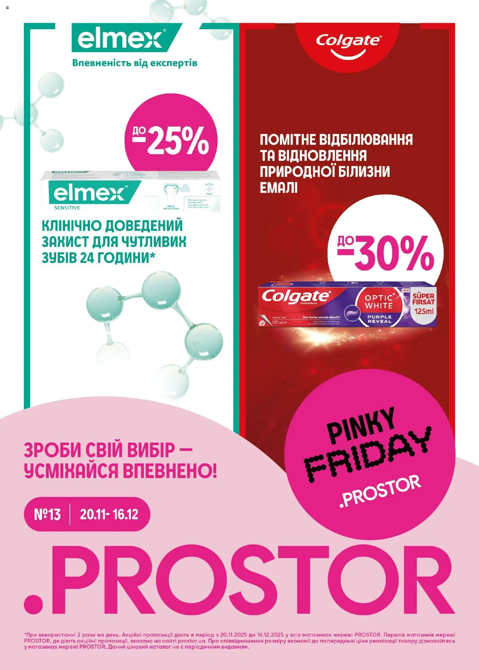 PROSTOR Kаталог - дійснийкції з 20.11.2025 | Сторінка: 1