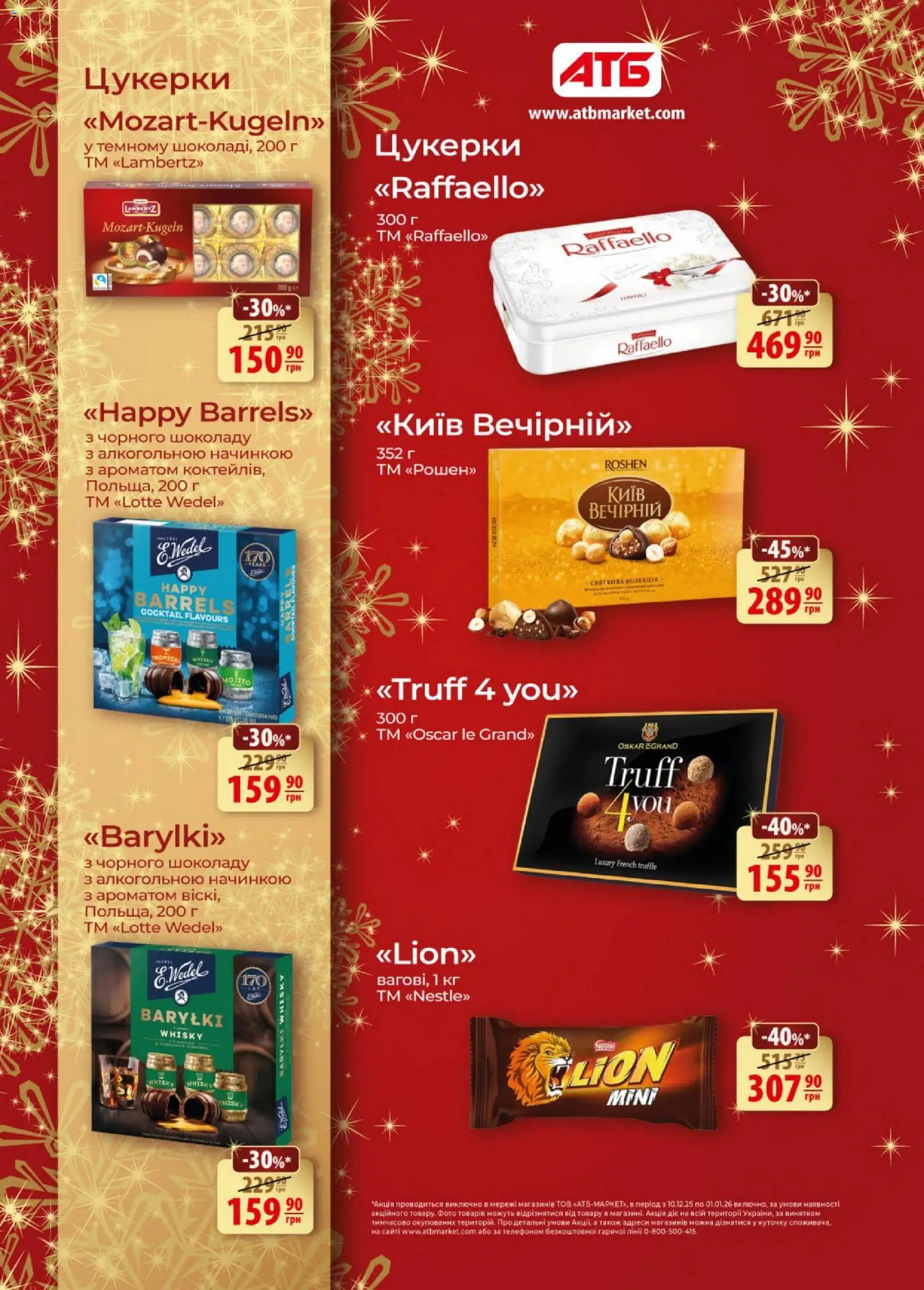 АТБ Kаталог - дійснийкції з 10.12.2025 | Сторінка: 8 | Товари: Цукерки