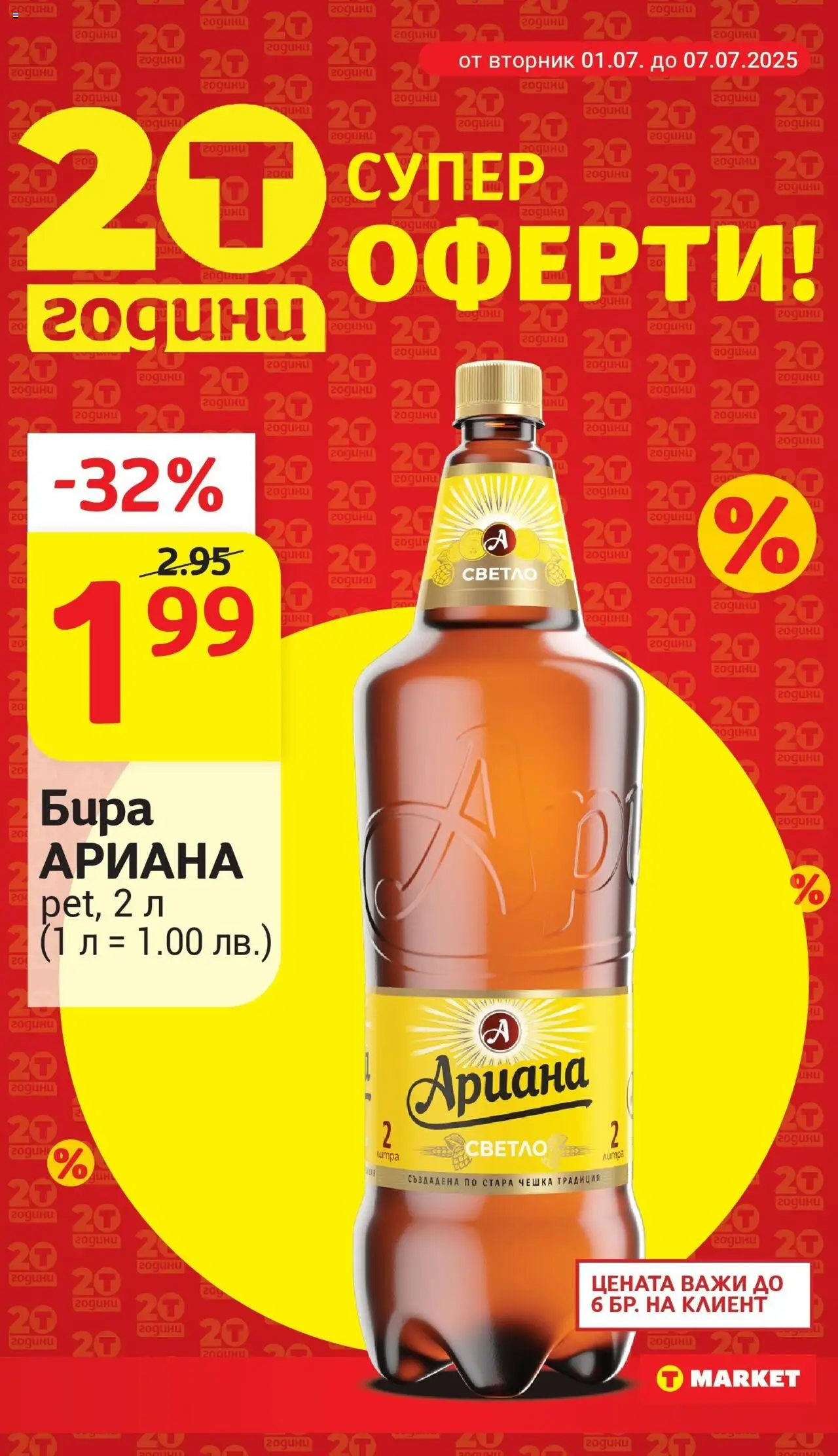 | Страница: 3 | Продукти: Бира