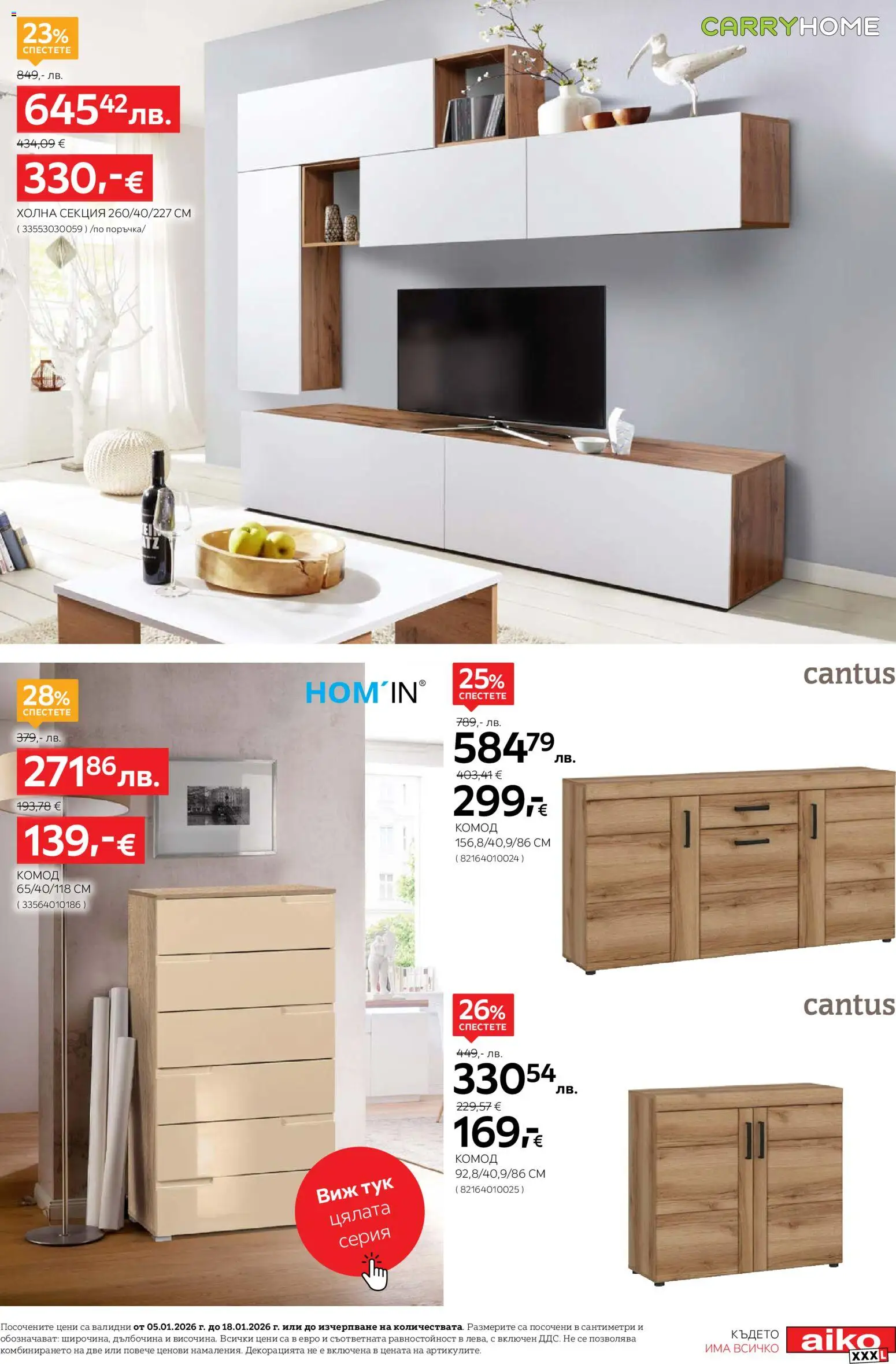 {H1} | Страница: 9 | Продукти: Холна секция