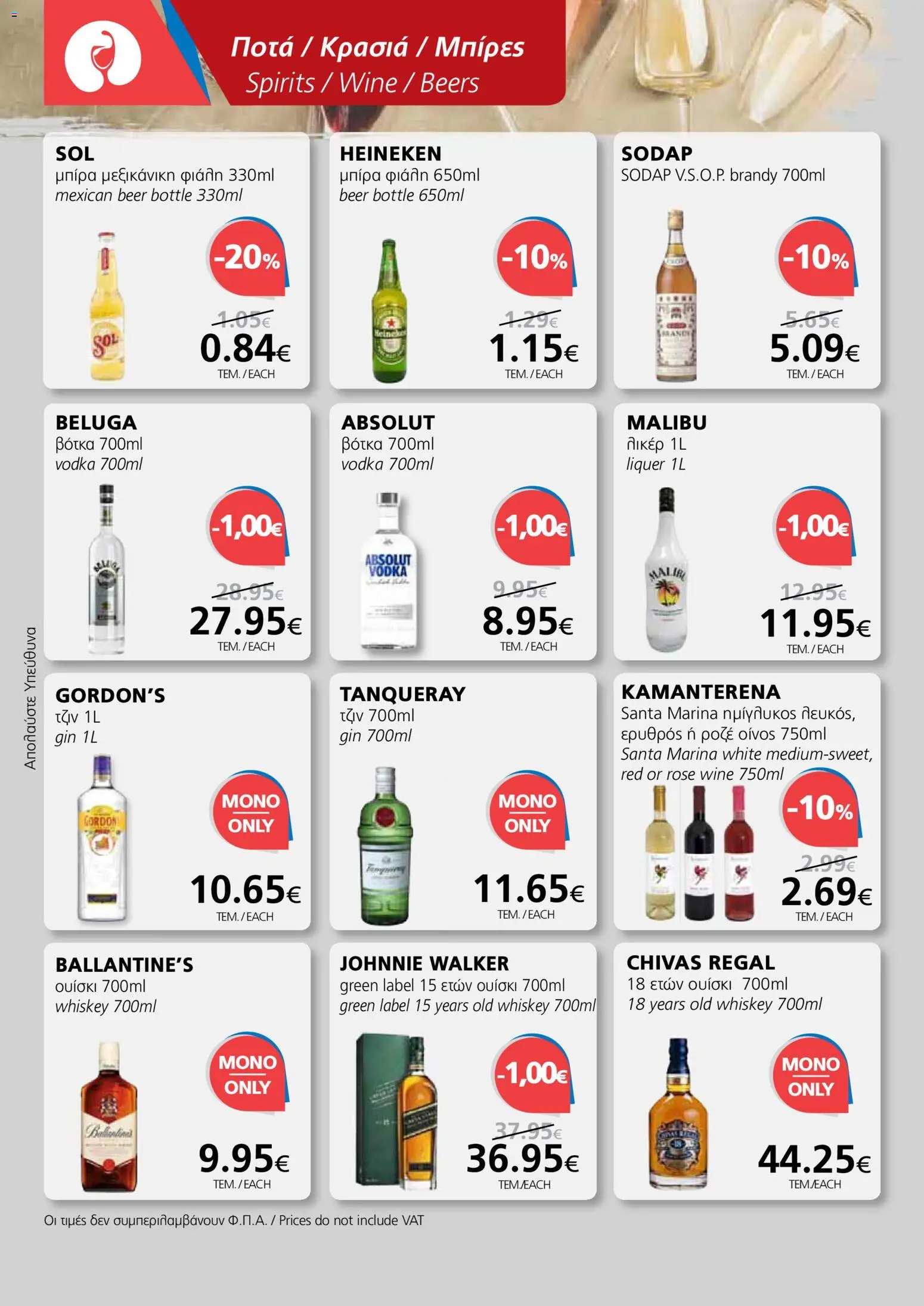 BEST VALUE Φυλλάδιο – σε ισχύ από 07.01.2026 | Σελίδα: 2