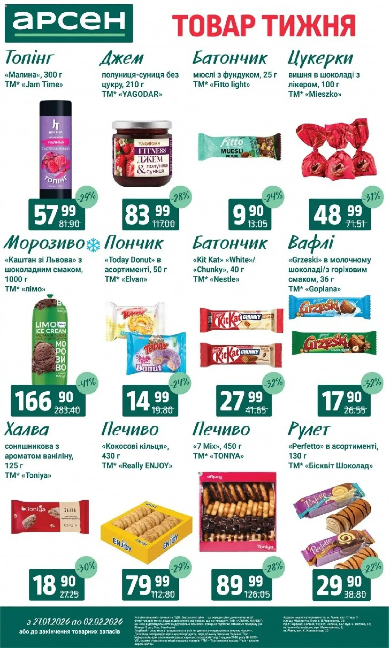 Арсен Kаталог - дійснийкції з 27.01.2026 | Сторінка: 21 | Товари: Цукерки, Малина, Джем, Халва